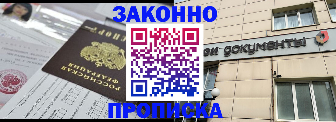прописка законно в Калтане